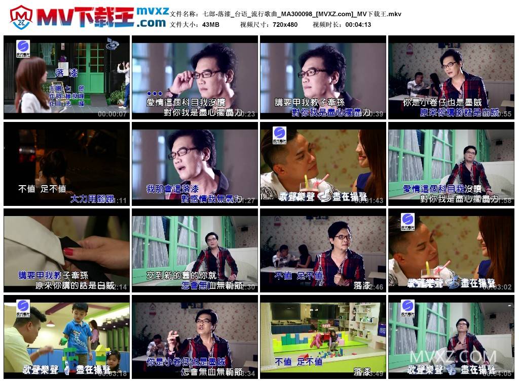 七郎-落漆_台语_流行歌曲_MA300098